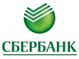 Сбербанк