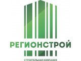 Строительная компания «Регионстрой»