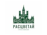 Расцветай